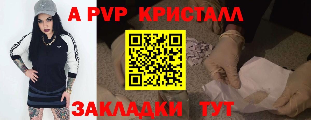 Alfa_PVP Crystall Саранск