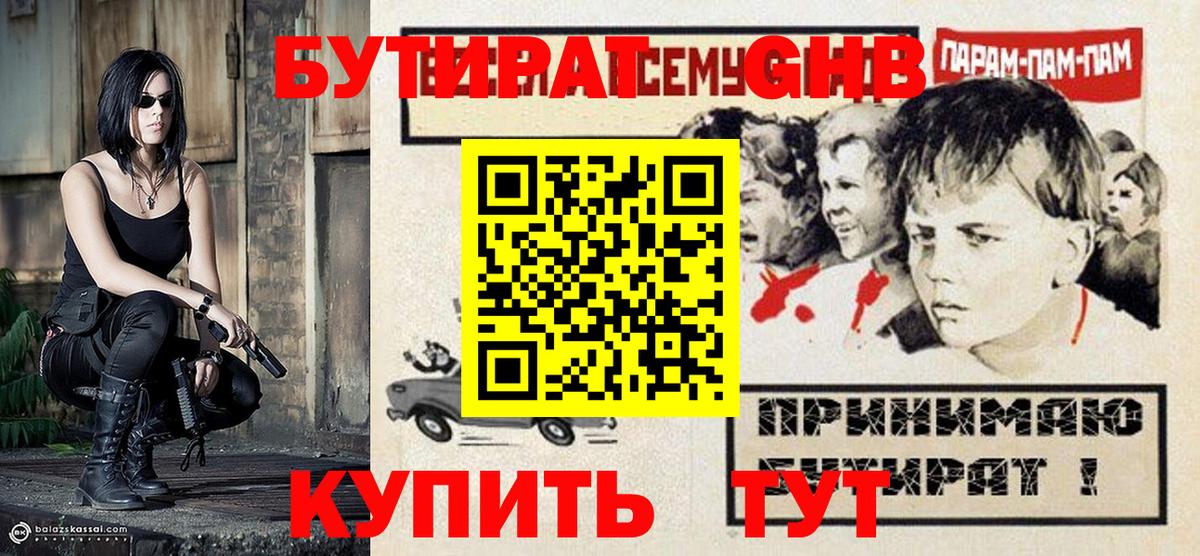 Бутират бутандиол Саранск