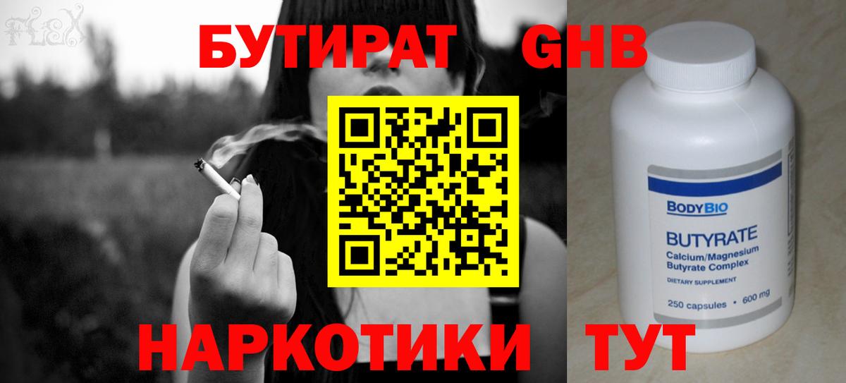Бутират оксибутират  Вход с VPN  Саранск 