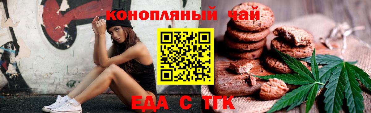 Печенье с ТГК марихуана  Вход с VPN  Саранск 