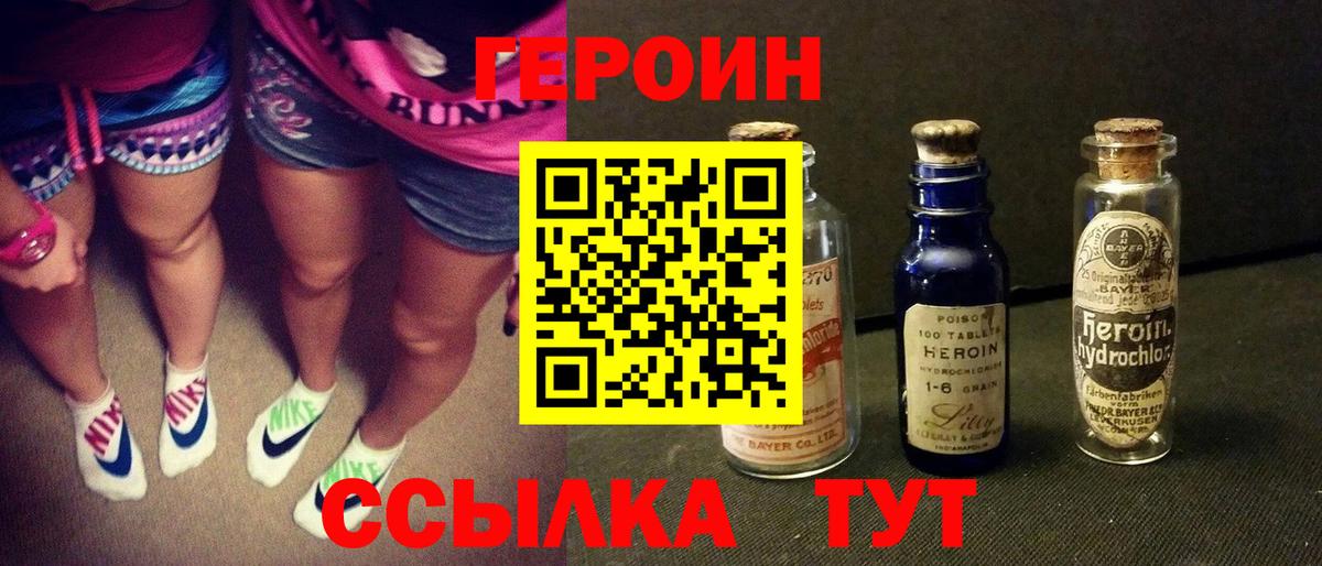Саранск  Героин герыч  Героин  Вход с VPN 