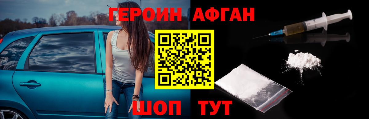 ГЕРОИН хмурый Саранск