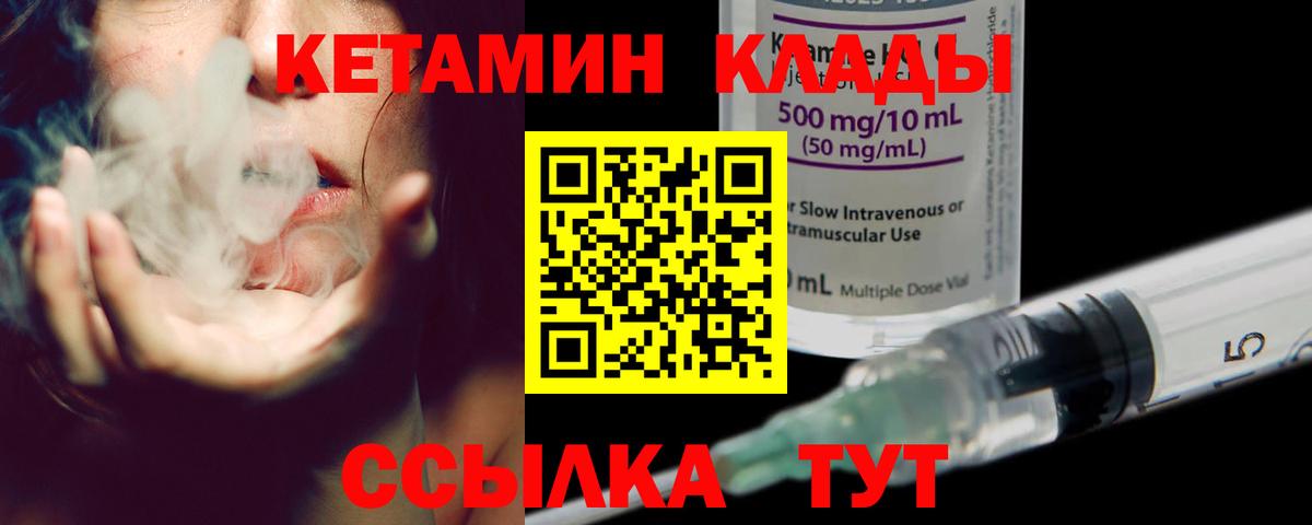 Саранск  КЕТАМИН VHQ  КЕТАМИН ketamine  Вход с VPN 