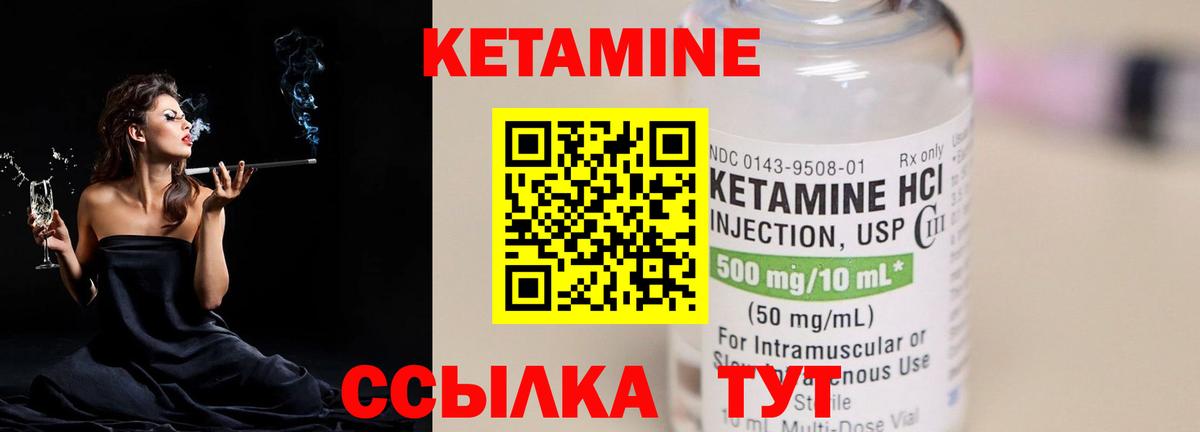 Кетамин VHQ Саранск
