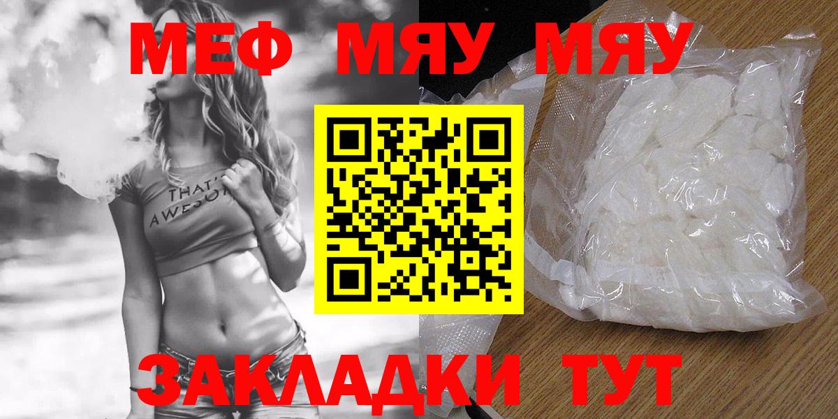 Меф мяу мяу кристаллы Саранск