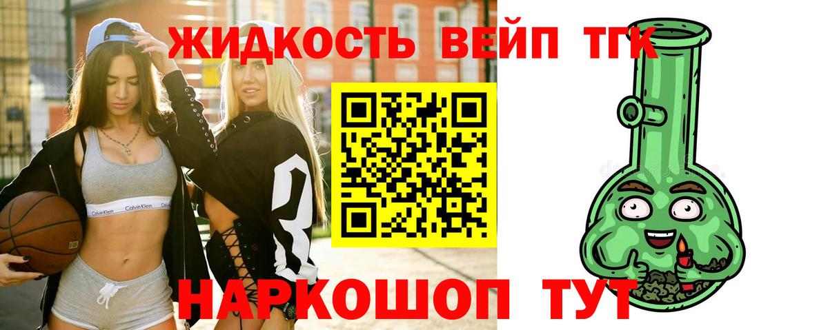 Саранск  Дистиллят ТГК вейп с тгк  Вход с VPN 
