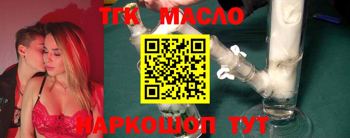 ТГК Wax Саранск
